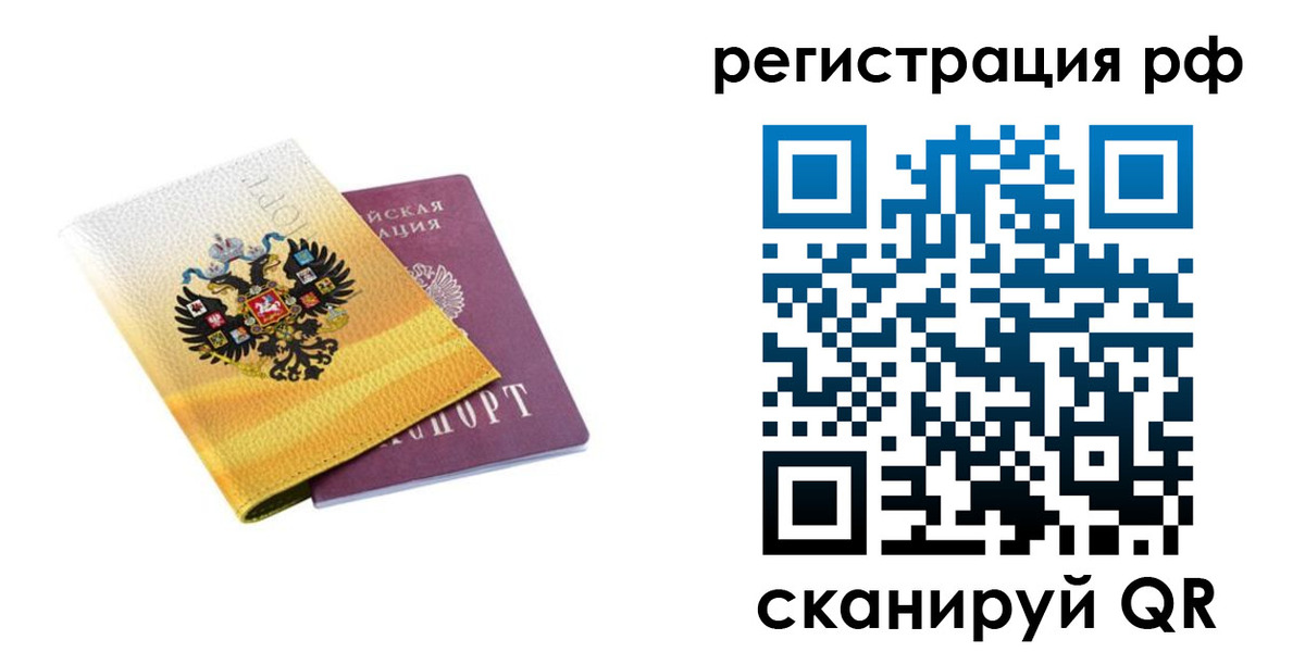 временная регистрация законно в Азове