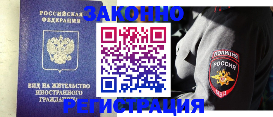 миграционный учет в Азове