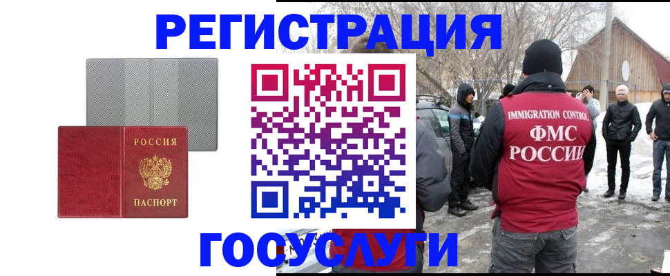 миграционный учет в Азове