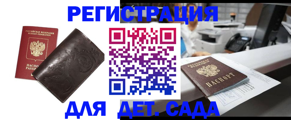 временная регистрация купить в Азове